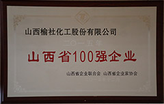 2015年山西省100強企業(yè)